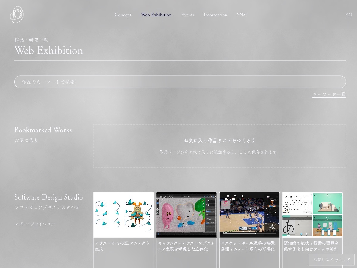 インダストリアルアート学科・学域 卒業・修了制作研究展2026 Webサイト - image 2