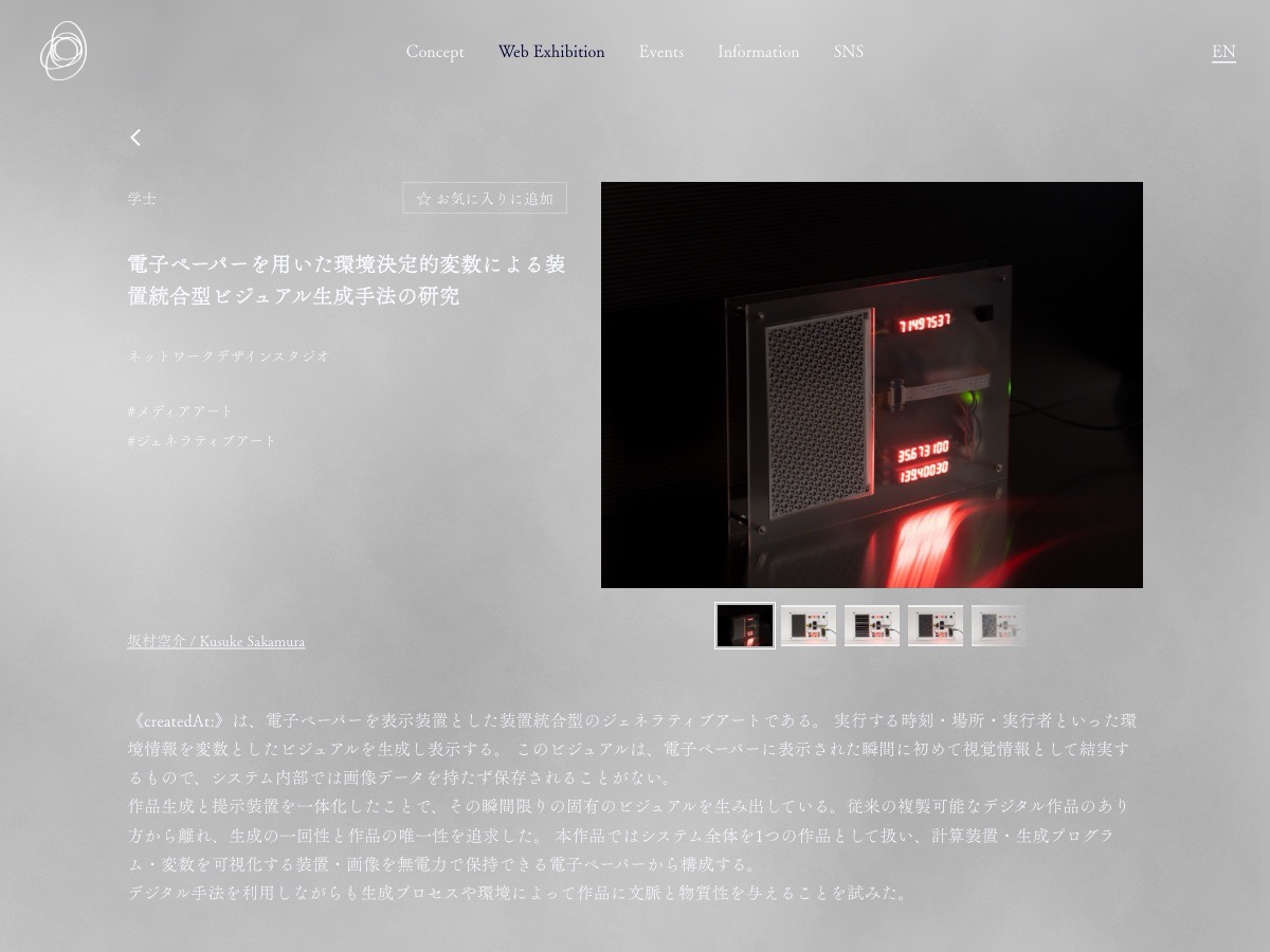 インダストリアルアート学科・学域 卒業・修了制作研究展2026 Webサイト - image 3