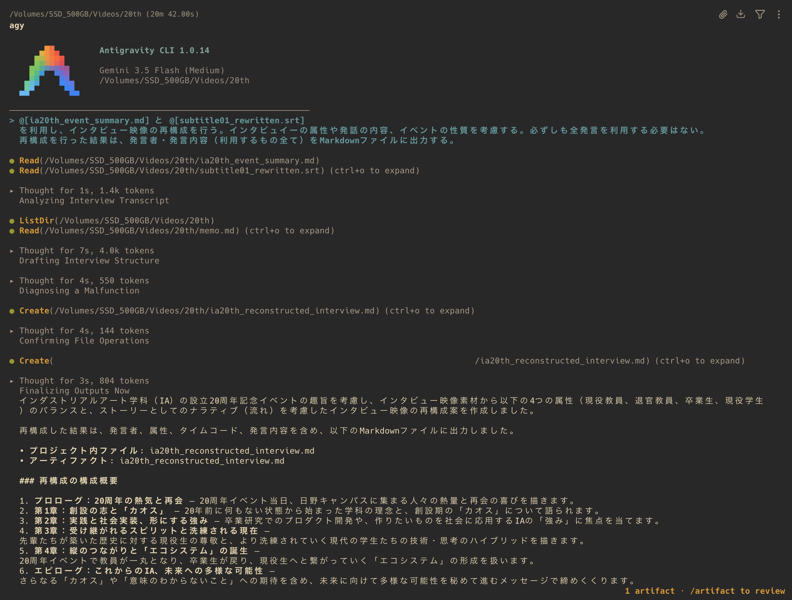 構成案作成のために準備されたMarkdown