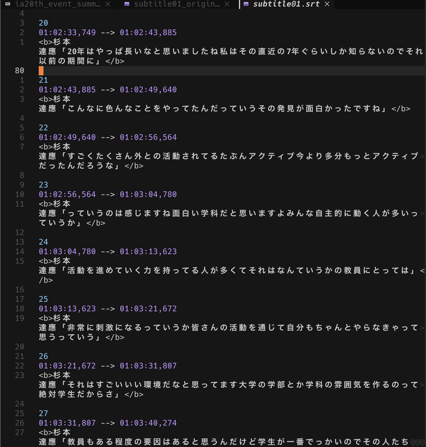 話者情報の追加・フィラー削除・整形が行われた字幕データ