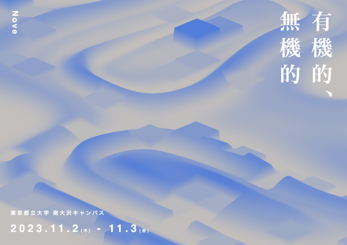 有機的、無機的。 - image 2